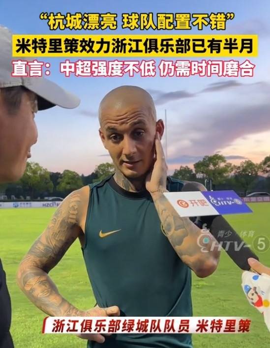 米特里策：中超与罗马尼亚第一级别联赛的节奏、强度不相上下