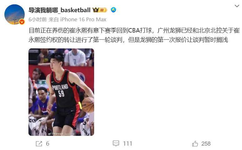 绝了！曝有意交易崔永熙！广州队又将点燃整个CBA