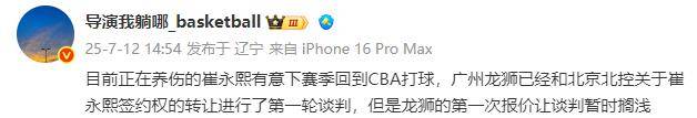 崔永熙下赛季重返CBA！北控男篮渴望引进，陈国豪或成交易筹码？
