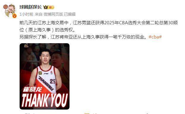 CBA土豪！媒体人爆料上海队交易筹码明细 千万级现金+选秀权