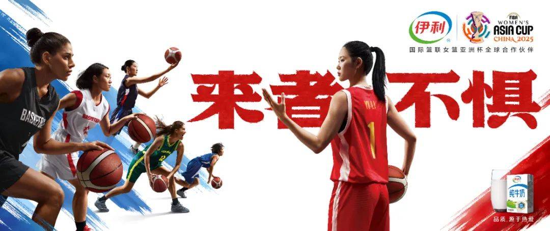 续约国际篮联，伊利持续深耕篮球赛道