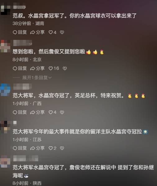 水晶宫夺队史首冠，赛后范志毅社媒被刷屏：水晶宫夺冠啦！