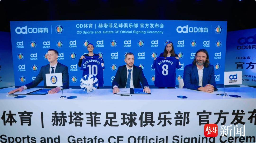 袖标之约，OD体育携手赫塔菲俱乐部奔赴未来