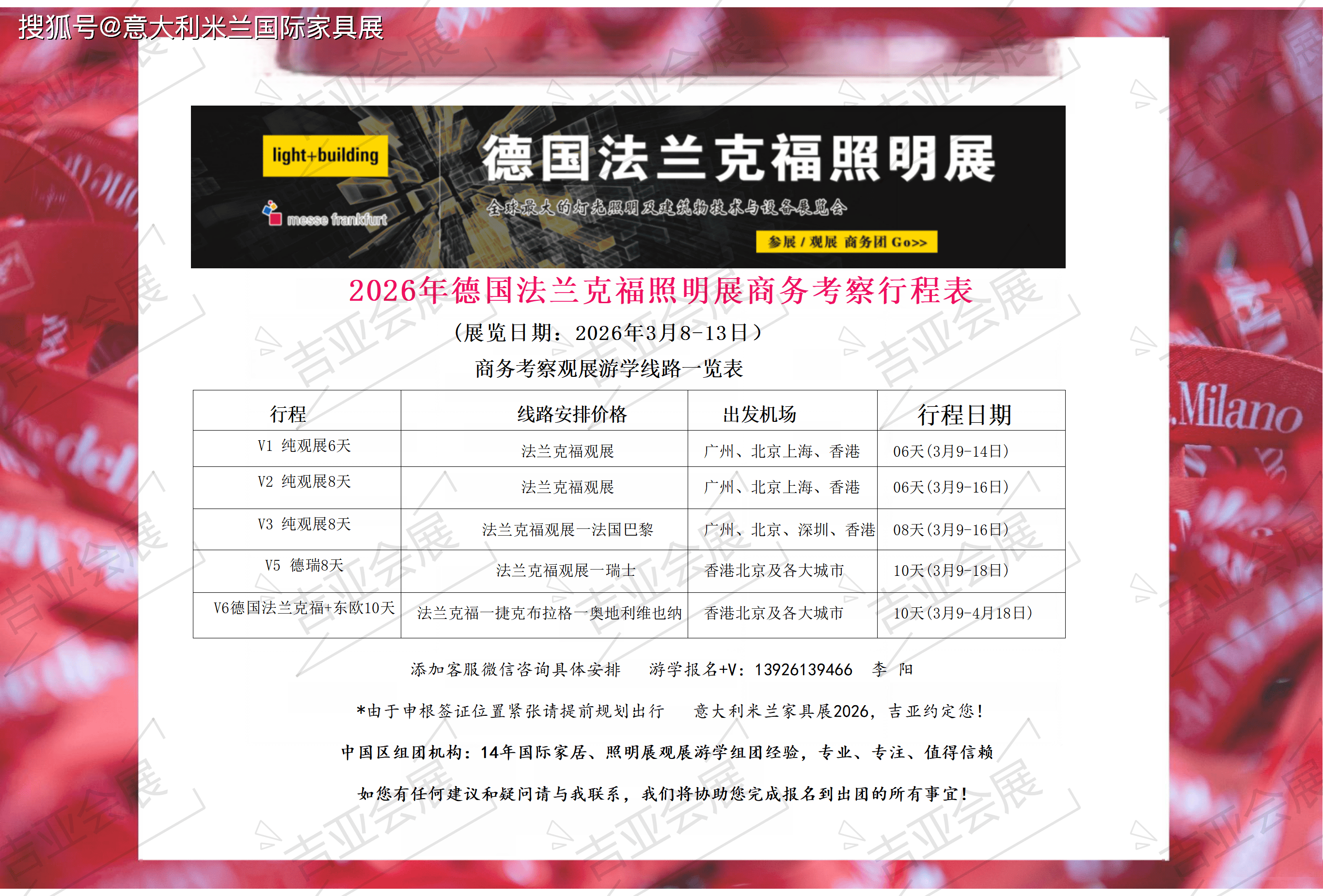 「参观报名」2026年德国法兰克福照明展2026法兰克福照明展